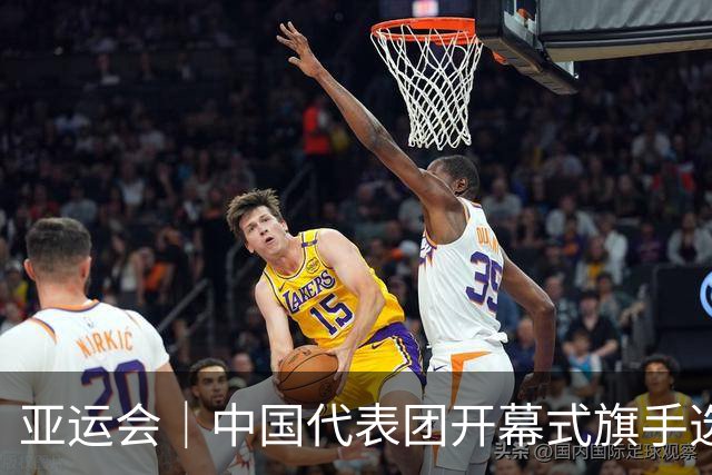亚运会｜中国代表团开幕式旗手选定胡明轩和吴愉，男篮选手时隔24年再担重任