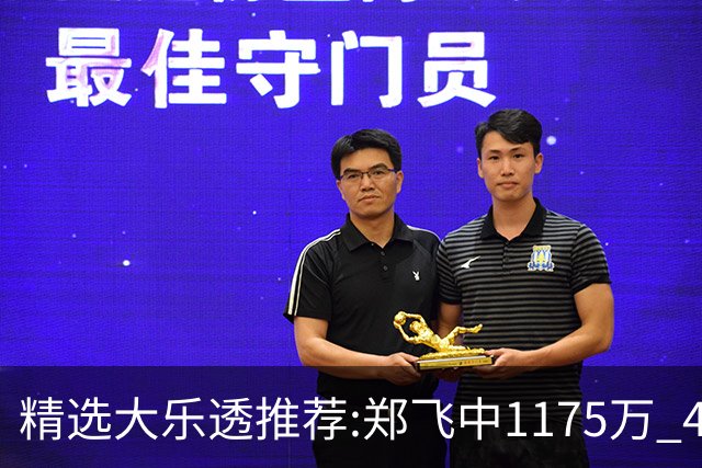精选大乐透推荐:郑飞中1175万 4大专家中100万